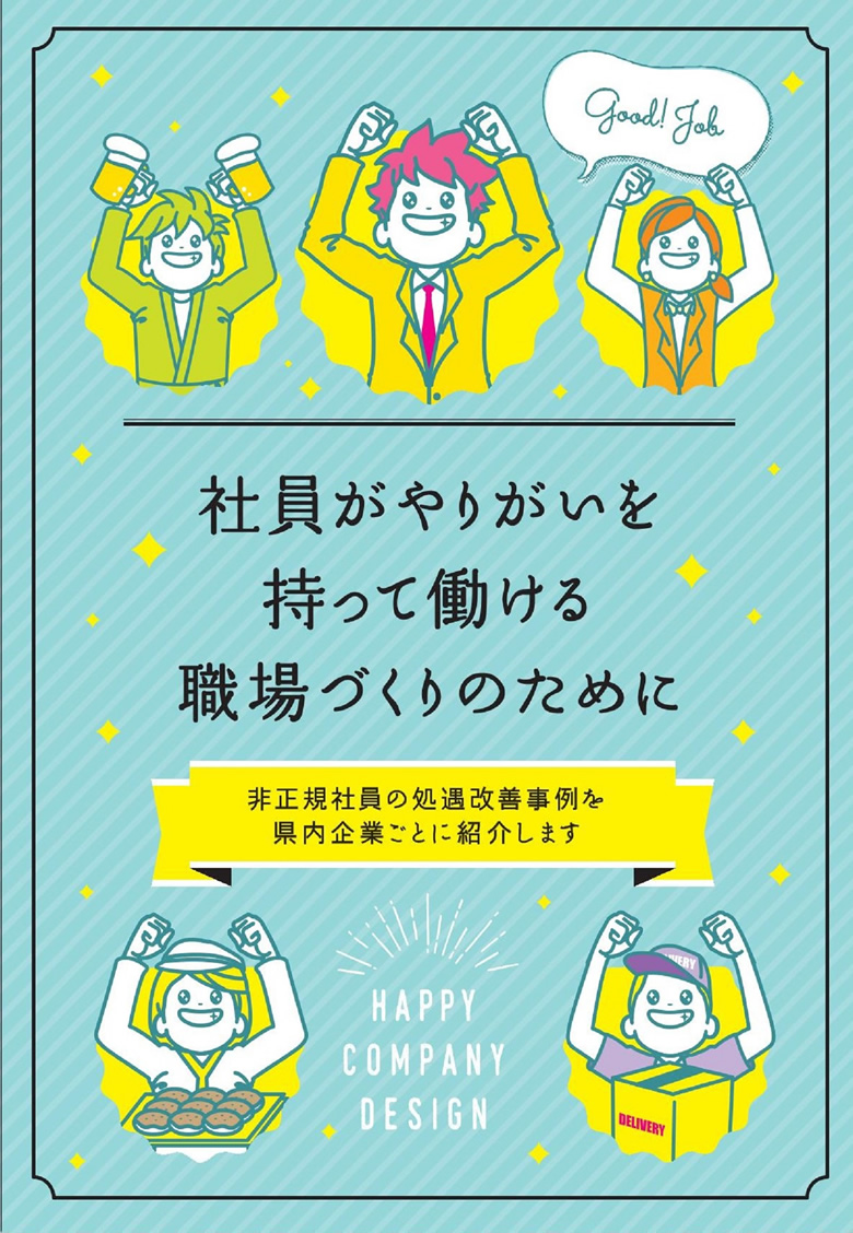 平成29年度好事例冊子