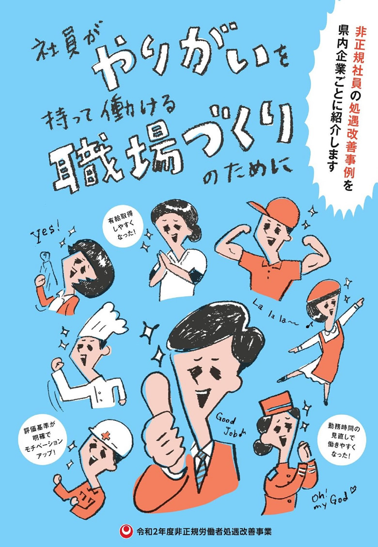 令和2年度好事例冊子