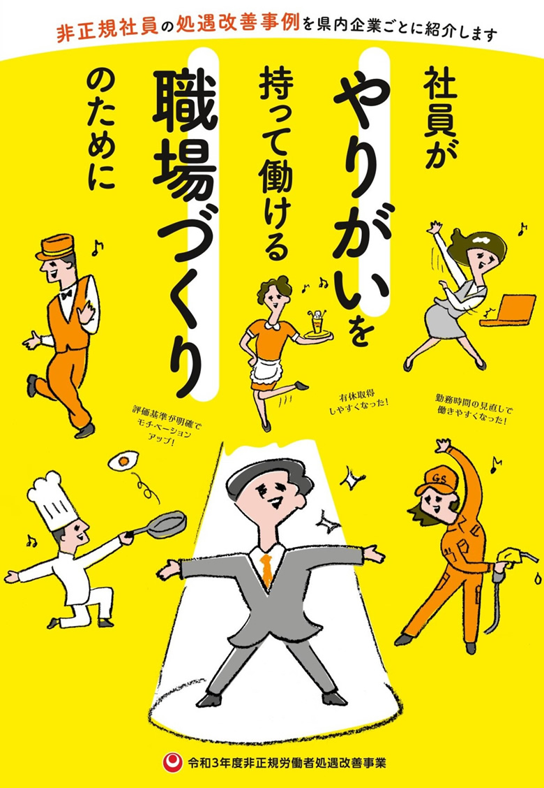 令和3年度好事例冊子