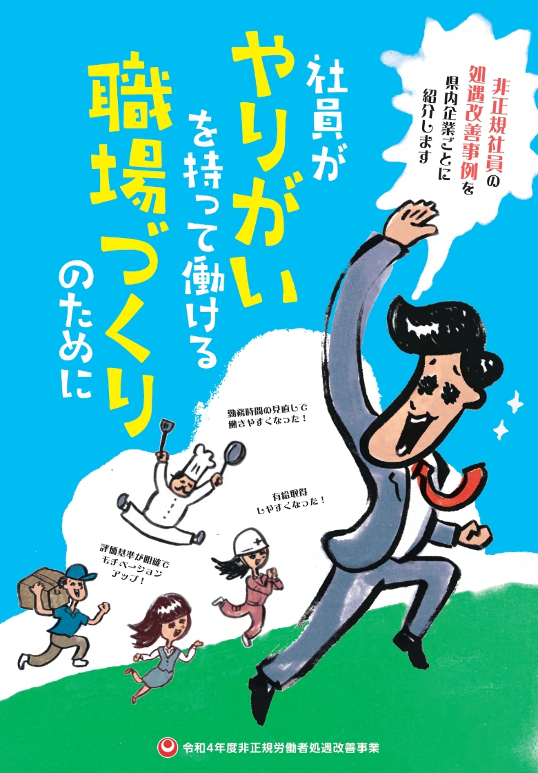 令和4年度好事例冊子