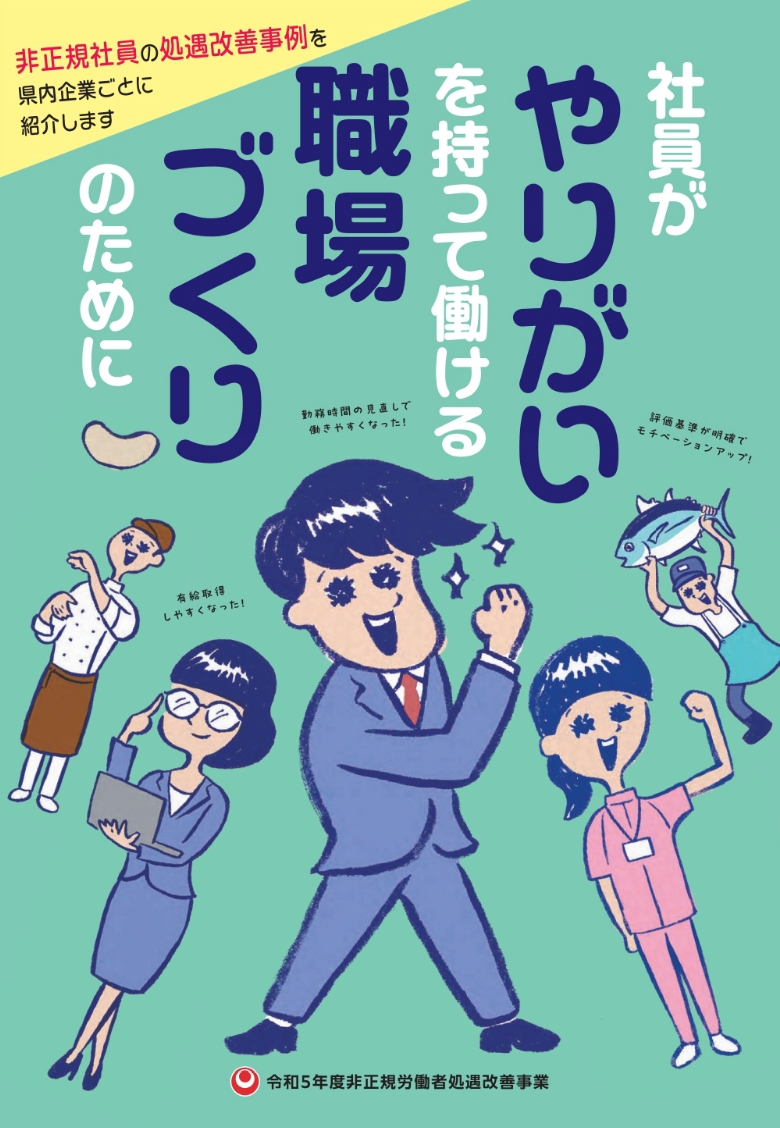 令和5年度好事例冊子