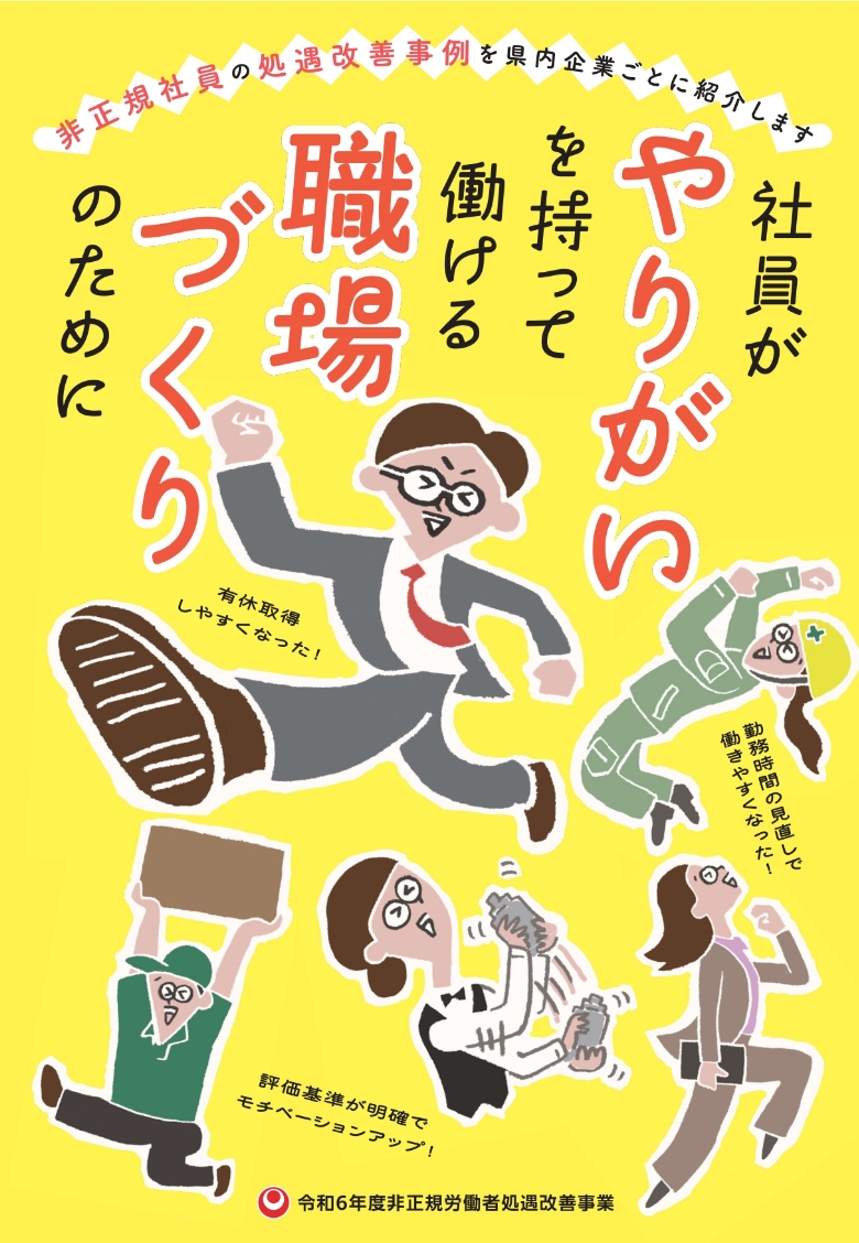 令和6年度好事例冊子