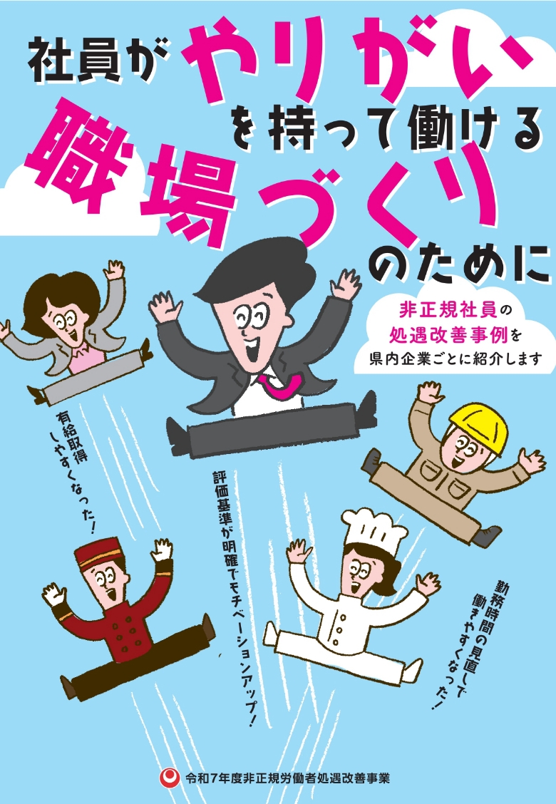 令和7年度好事例冊子